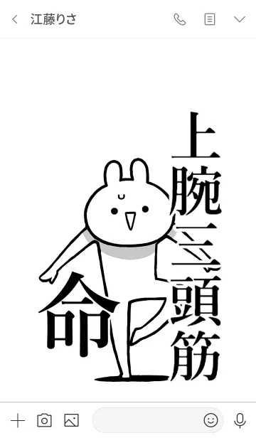 [LINE着せ替え] 【上腕三頭筋】命！好きすぎる名前着せかえの画像3