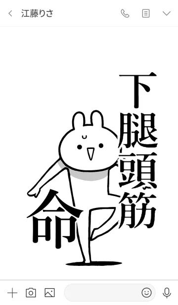 [LINE着せ替え] 【下腿頭筋】命！好きすぎる名前着せかえの画像3