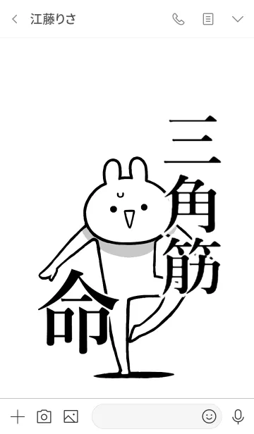 [LINE着せ替え] 【三角筋】命！好きすぎる名前着せかえの画像3