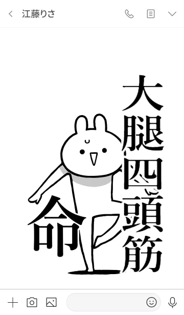 [LINE着せ替え] 【大腿四頭筋】命！好きすぎる名前着せかえの画像3