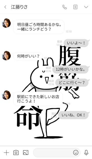 [LINE着せ替え] 【腹筋】命！好きすぎる名前着せかえの画像4