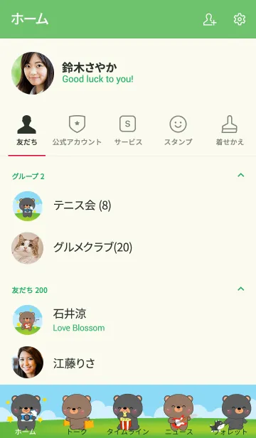 [LINE着せ替え] Free Time Bear 2 (jp)の画像2