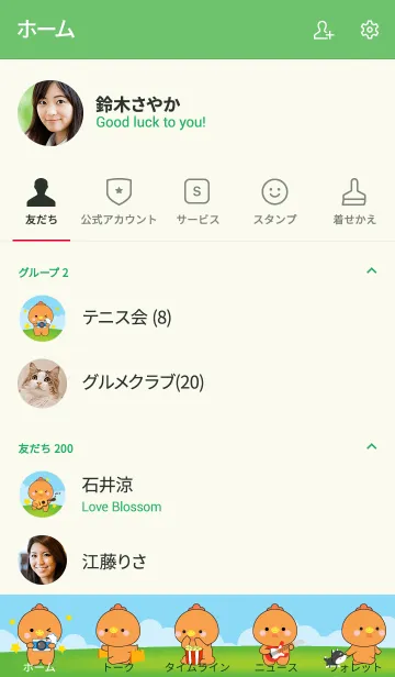 [LINE着せ替え] Free Time Chicken (jp)の画像2