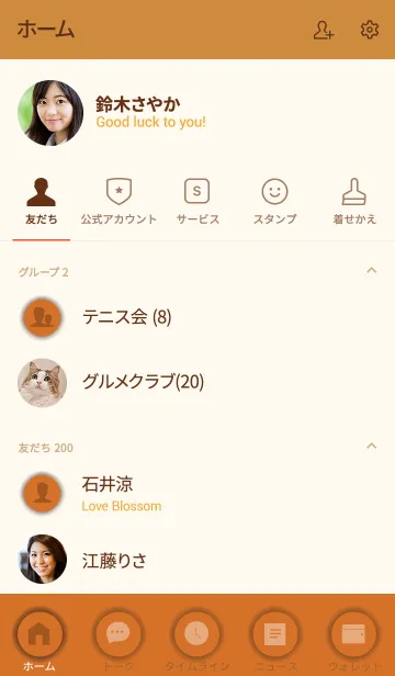 [LINE着せ替え] Love Sandstone Orange Button (jp)の画像2