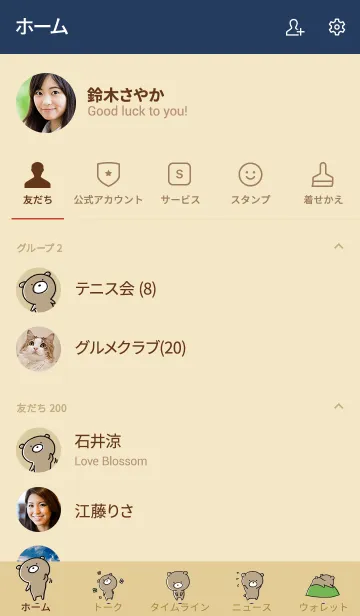 [LINE着せ替え] ベージュとネイビー : くまのぽんこつ 3の画像2