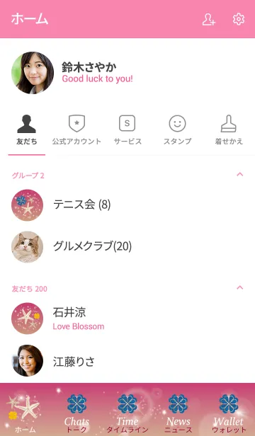 [LINE着せ替え] ピンク : 海の運気UP！ヒトデと四葉の画像2