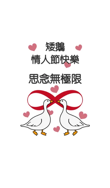 [LINE着せ替え] ドワーフグースのバレンタインデーの画像1