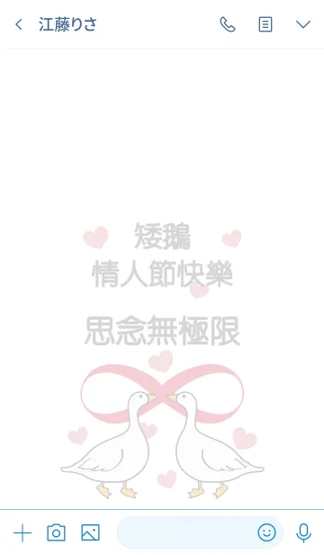 [LINE着せ替え] ドワーフグースのバレンタインデーの画像3