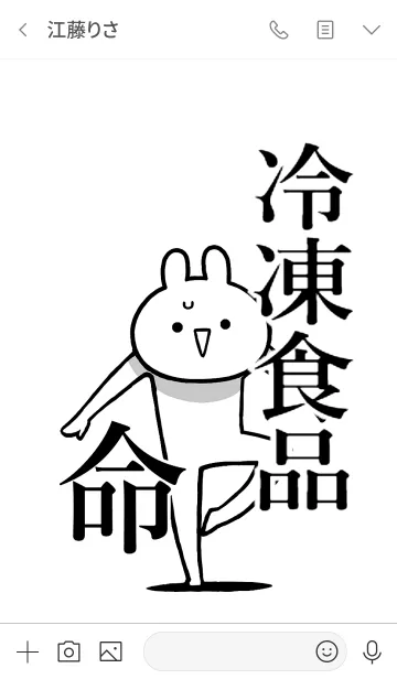 [LINE着せ替え] 【冷凍食品】命！好きすぎる名前着せかえの画像3