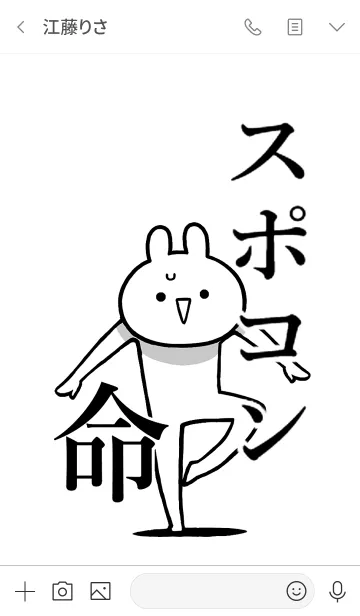 [LINE着せ替え] 【スポコン】命！好きすぎる名前着せかえの画像3