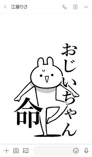 [LINE着せ替え] 【おじいちゃん】命！！好き名前着せかえの画像3