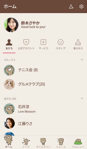 [LINE着せ替え] ベージュとカーキ : くまのぽんこつ 3の画像2