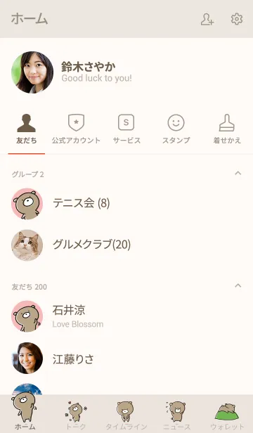 [LINE着せ替え] ベージュとピンク : くまのぽんこつ 3の画像2