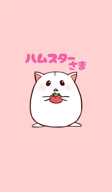 [LINE着せ替え] ハムスターさまの画像1