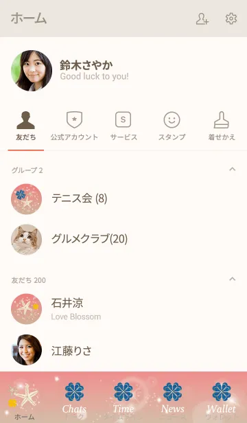 [LINE着せ替え] ベージュとピンク:海の運気UP！ヒトデと四葉の画像2