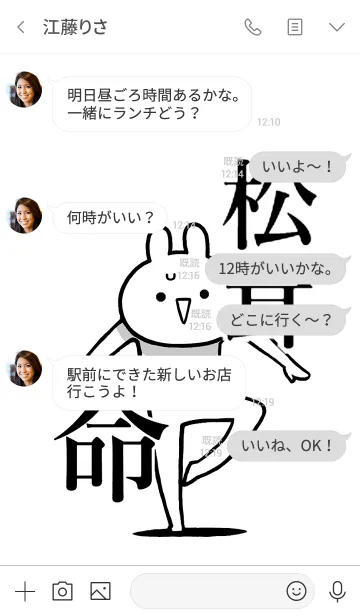 [LINE着せ替え] 【松茸】命！好きすぎる名前着せかえの画像4