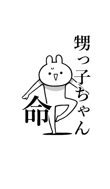 [LINE着せ替え] 【甥っ子ちゃん】命！好き名前着せかえの画像1