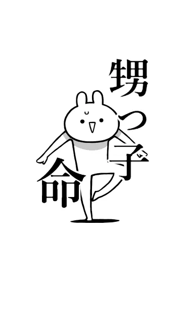 [LINE着せ替え] 【甥っ子】命！好きすぎる名前着せかえの画像1