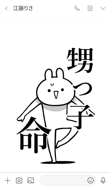 [LINE着せ替え] 【甥っ子】命！好きすぎる名前着せかえの画像3