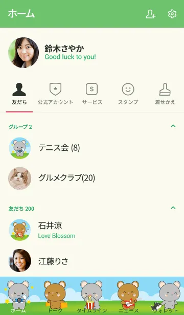 [LINE着せ替え] Free Time Love Mouse 2 (jp)の画像2