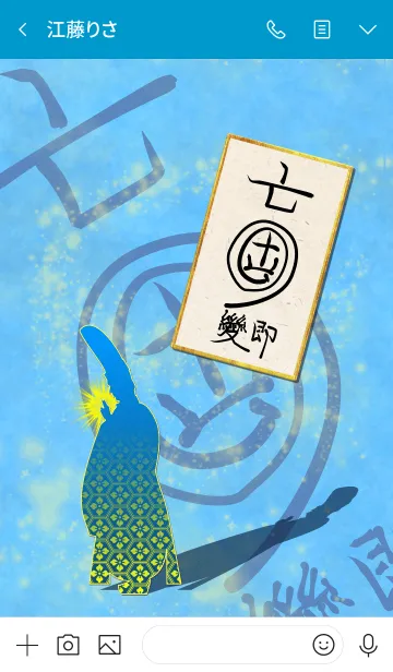 [LINE着せ替え] 如意符 すべてが思い通りの開運護符 5の画像3