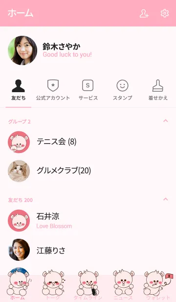 [LINE着せ替え] Sweet pink baby bear 33の画像2