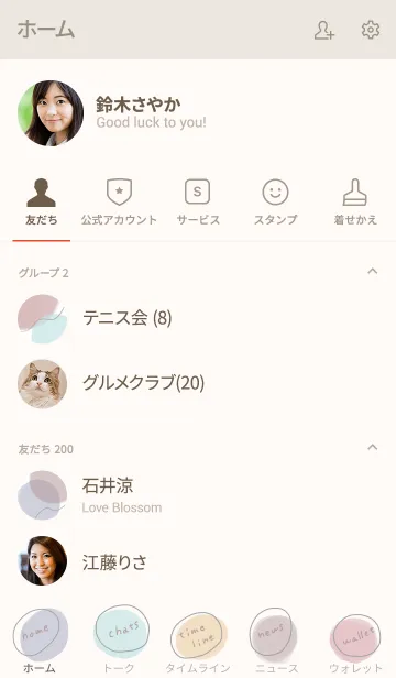 [LINE着せ替え] くすみナチュラルなおしゃれ着せかえの画像2