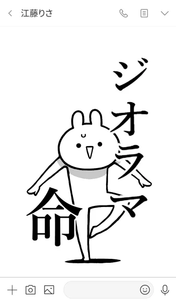 [LINE着せ替え] 【ジオラマ】命！好きすぎる名前着せかえの画像3