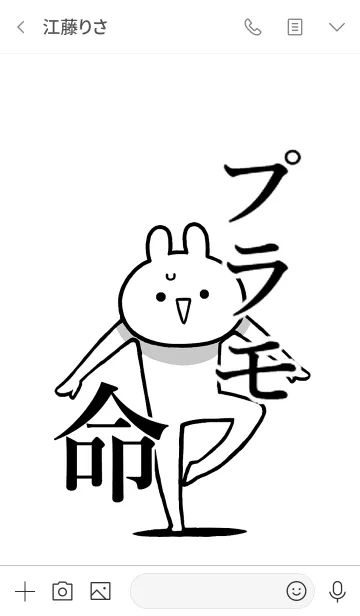 [LINE着せ替え] 【プラモ】命！好き過ぎる名前着せかえの画像3