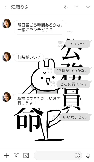 [LINE着せ替え] 【公務員】命！好き過ぎる名前着せかえの画像4