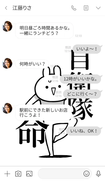 [LINE着せ替え] 【自衛隊】命！好きすぎる名前着せかえの画像4