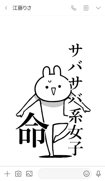 [LINE着せ替え] 【サバサバ系女子】命！好き名前着せかえの画像3