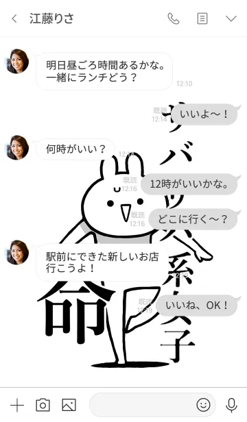 [LINE着せ替え] 【サバサバ系女子】命！好き名前着せかえの画像4