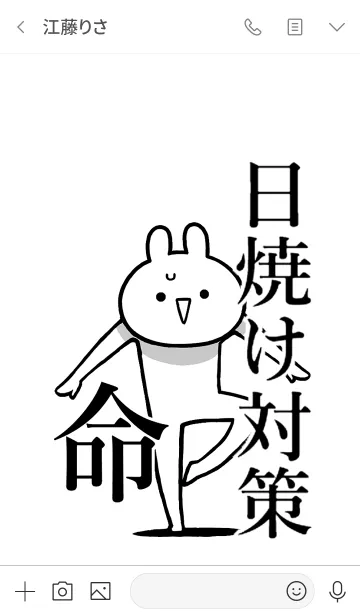 [LINE着せ替え] 【日焼け対策】命！好きすぎる名前着せかえの画像3