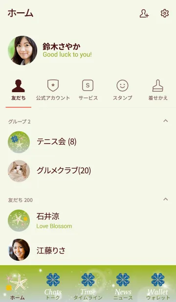 [LINE着せ替え] 黄緑 : 海の運気UP！ヒトデと四葉の画像2