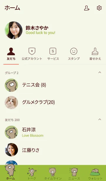 [LINE着せ替え] 黄緑 : くまのぽんこつ 3の画像2