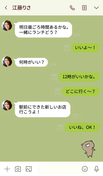 [LINE着せ替え] 黄緑 : くまのぽんこつ 3の画像4