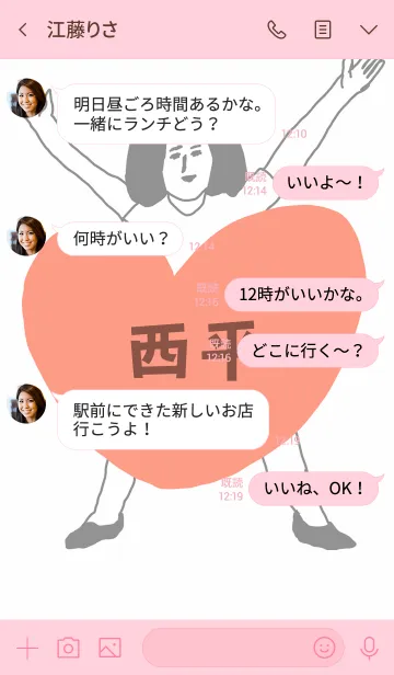 [LINE着せ替え] 届け！この想い【西平】専用の画像4