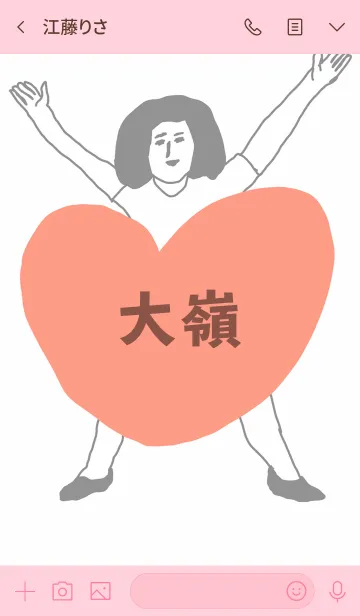 [LINE着せ替え] 届け！この想い【大嶺】専用の画像3