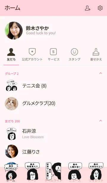 [LINE着せ替え] 届け！この想い【森木】専用の画像2