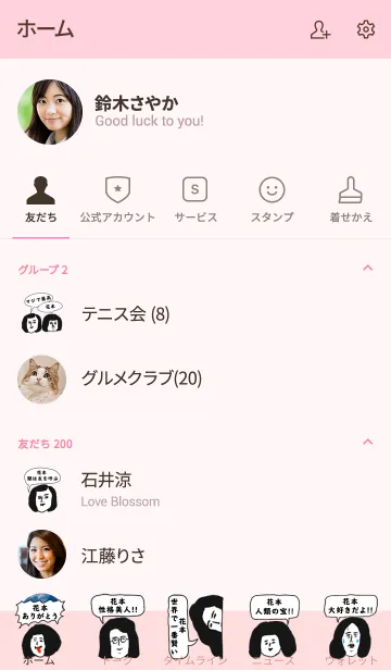 [LINE着せ替え] 届け！この想い【花本】専用の画像2