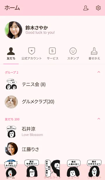 [LINE着せ替え] 届け！この想い【鎮目】専用の画像2