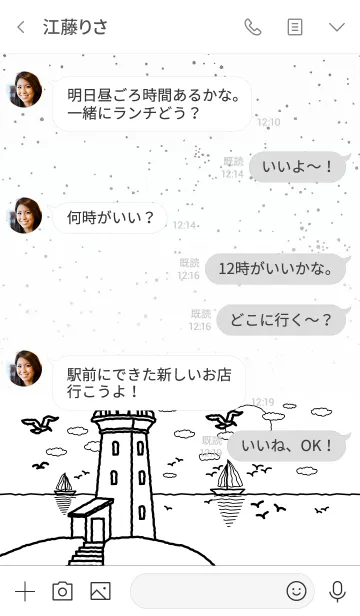 [LINE着せ替え] 灯台 01 白 (JP)の画像4