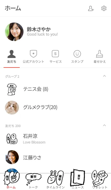 [LINE着せ替え] 東平さん専用着せかえ by おつかれ様の画像2