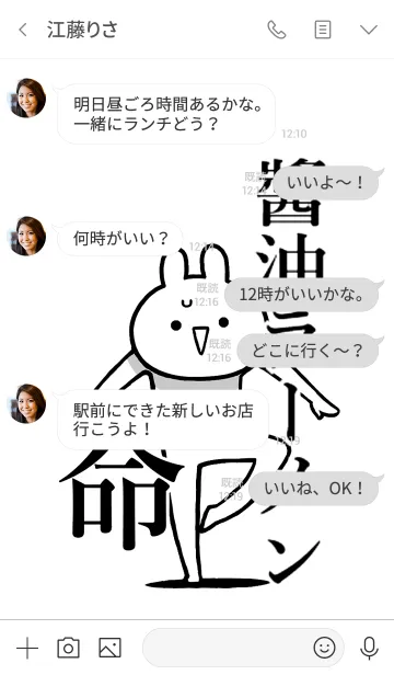 [LINE着せ替え] 【醤油ラーメン】命！好き名前着せかえの画像4