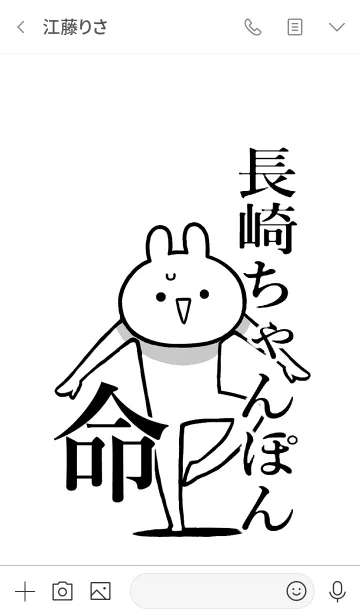 [LINE着せ替え] 【長崎ちゃんぽん】命！好き名前着せかえの画像3