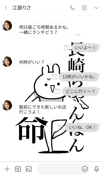 [LINE着せ替え] 【長崎ちゃんぽん】命！好き名前着せかえの画像4