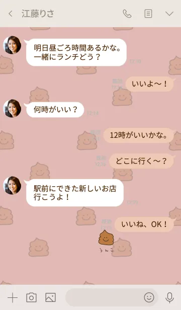 [LINE着せ替え] うんこだらけ。ピンクベージュ。の画像4