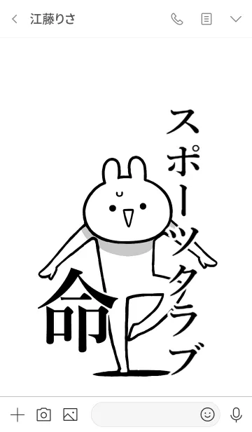 [LINE着せ替え] 【スポーツクラブ】命！好き名前着せかえの画像3