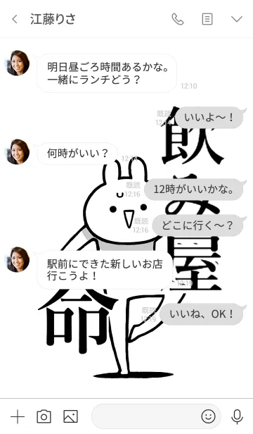 [LINE着せ替え] 【飲み屋】命！好きすぎる名前着せかえの画像4